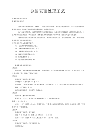金属表面处理工艺及流程