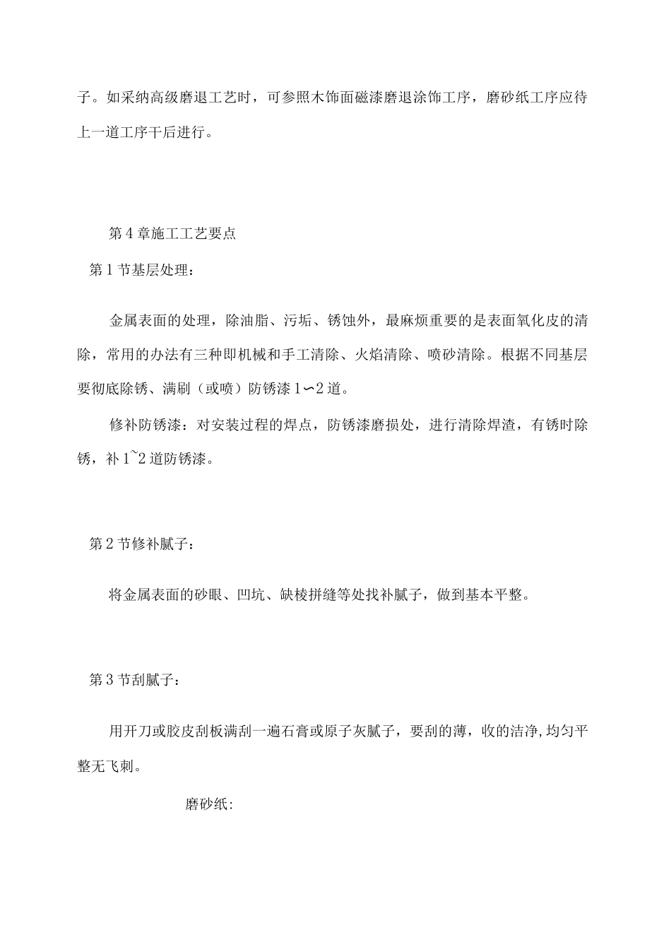 金属表面施涂混色油漆涂料施工方案_第3页