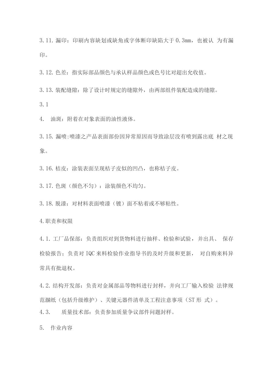 金属部品检验标准_第3页