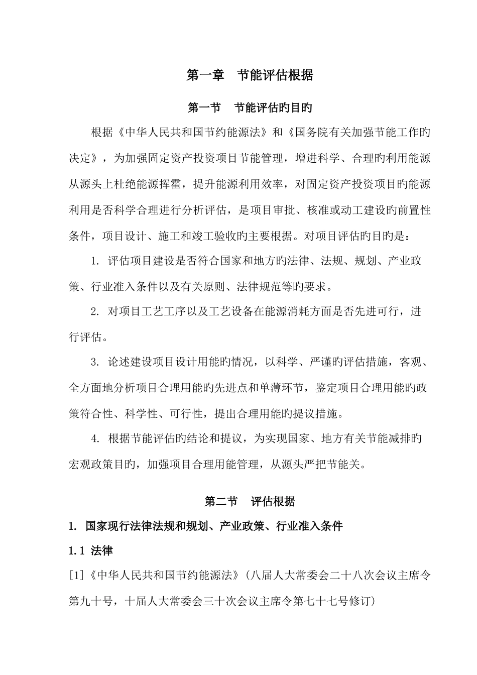 金属表面处理节能评估报告_第1页