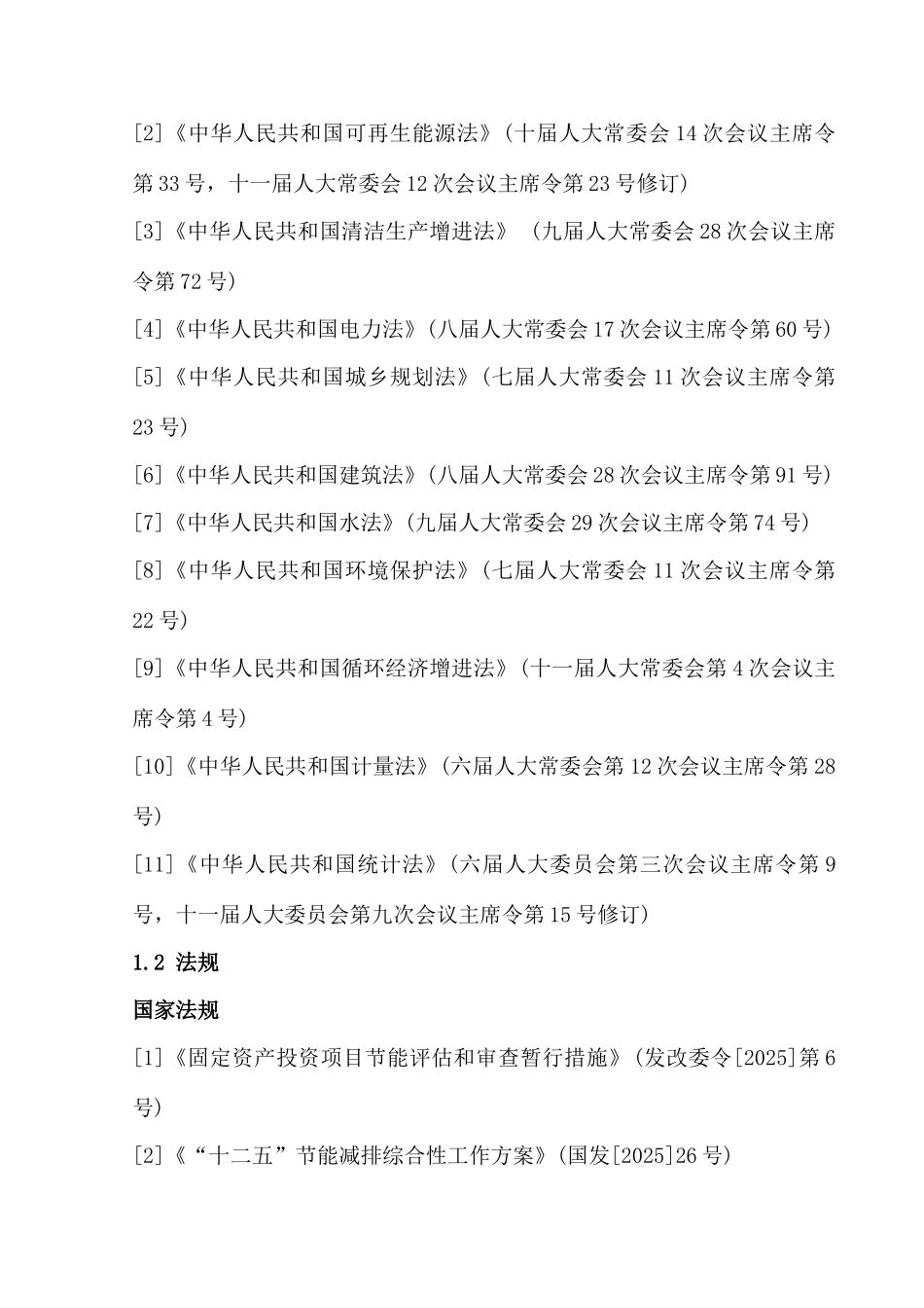 金属表面处理节能评估报告_第2页