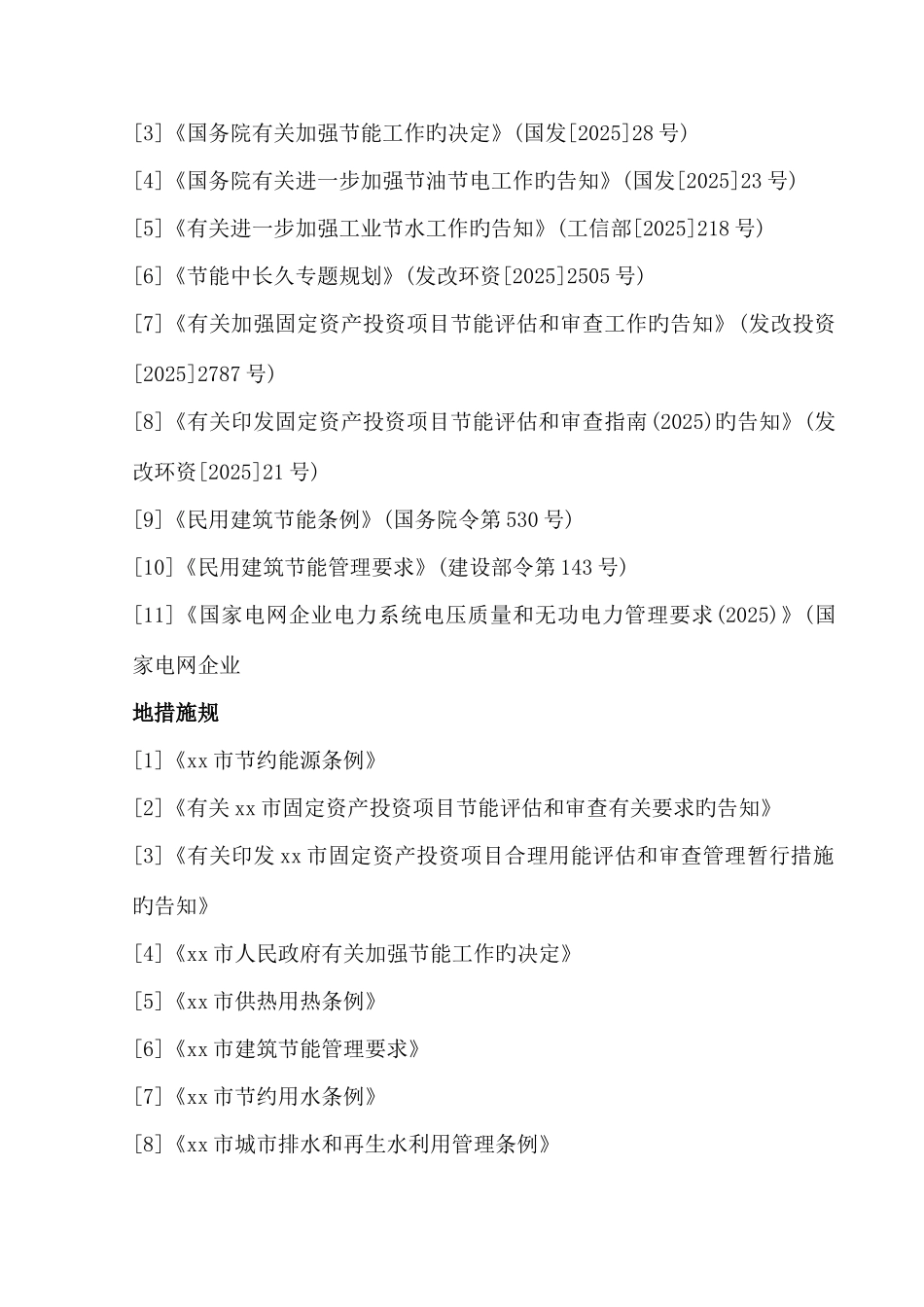 金属表面处理节能评估报告_第3页