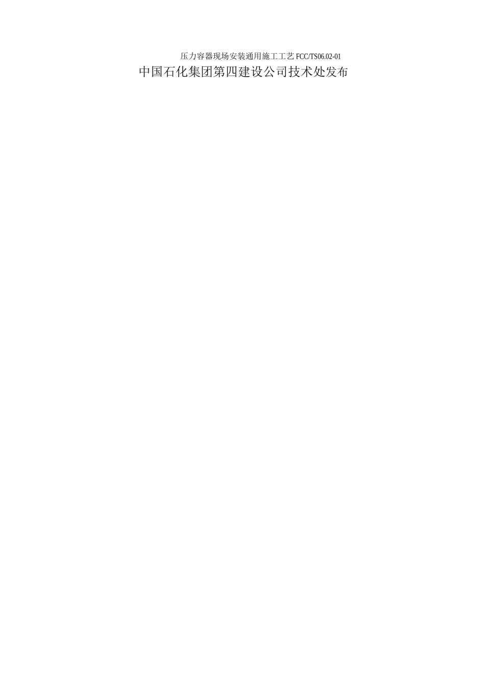 金属门窗安装通用施工工艺_第2页