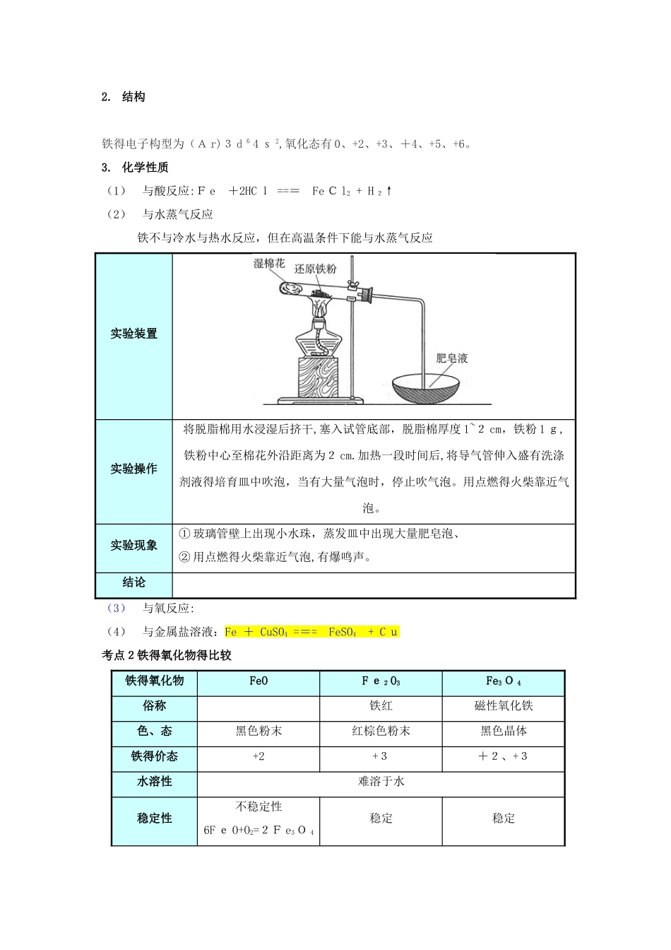 金属铁及其化合物教案_第2页