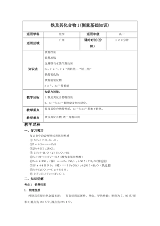 金属铁及其化合物教案
