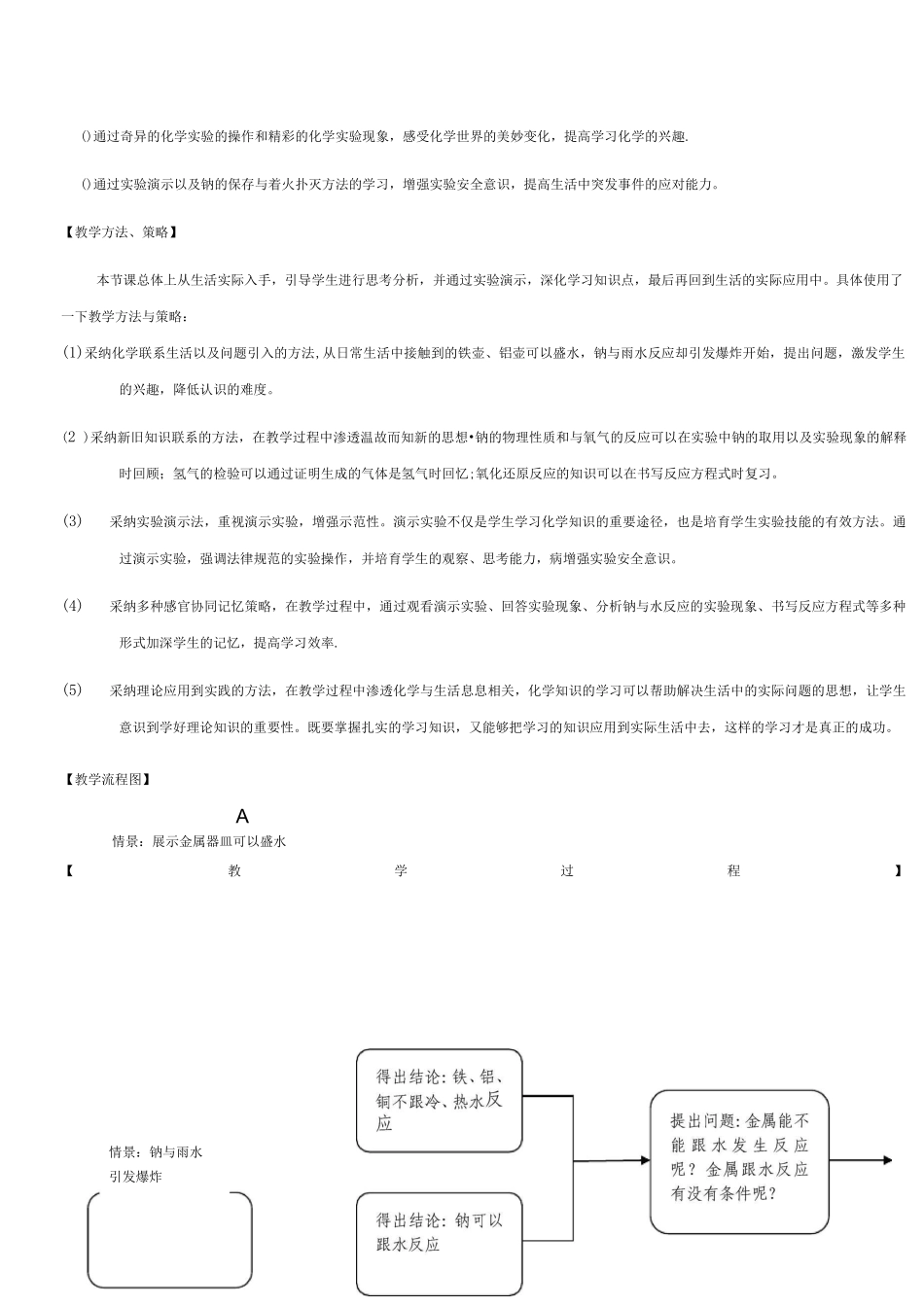 金属钠与水的反应教学设计人教版_第2页