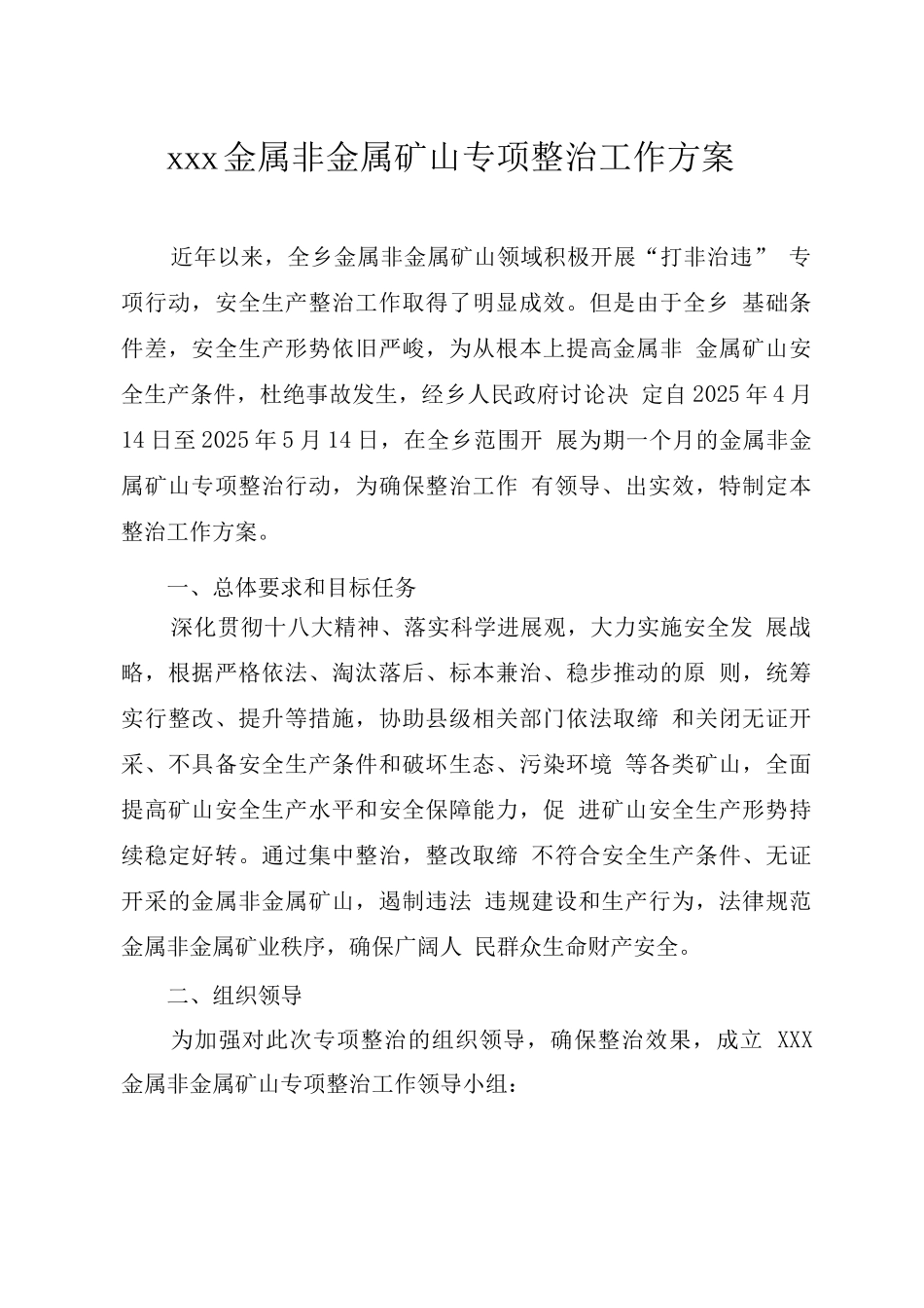 金属非金属矿山专项整治工作方案_第1页