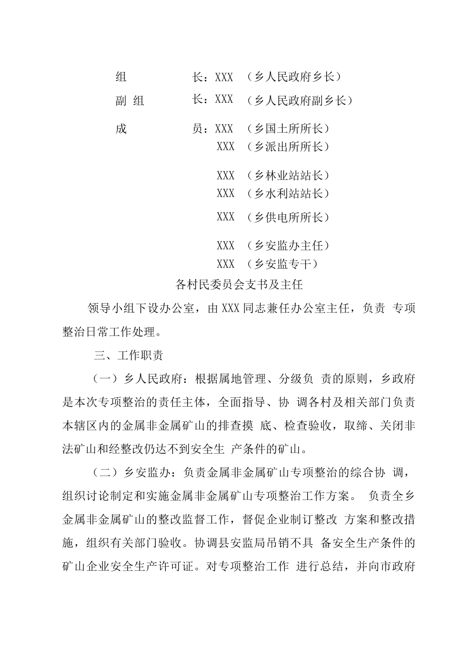 金属非金属矿山专项整治工作方案_第2页