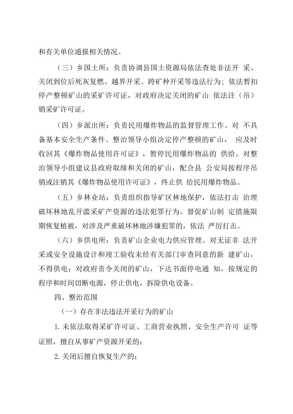 金属非金属矿山专项整治工作方案_第3页
