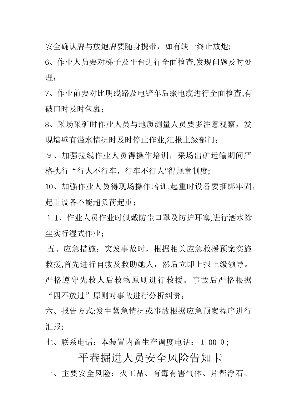 金属非金属矿山作业人员安全风险告知卡_第2页