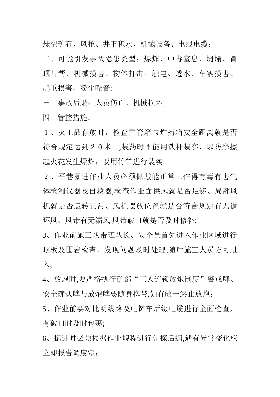 金属非金属矿山作业人员安全风险告知卡_第3页