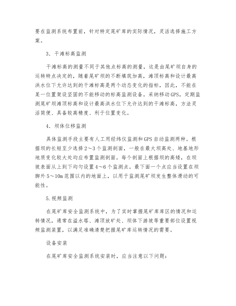 金属非金属矿山尾矿库安全监测系统方案_第2页