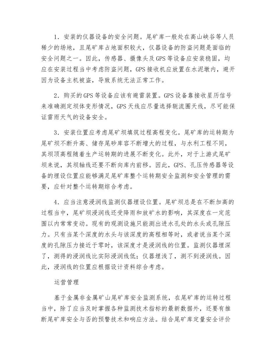 金属非金属矿山尾矿库安全监测系统方案_第3页