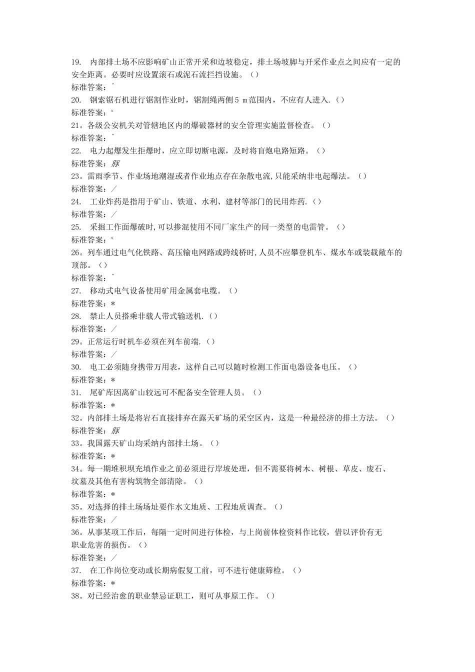 金属非金属露天矿山主要负责人模拟考试题库_第2页