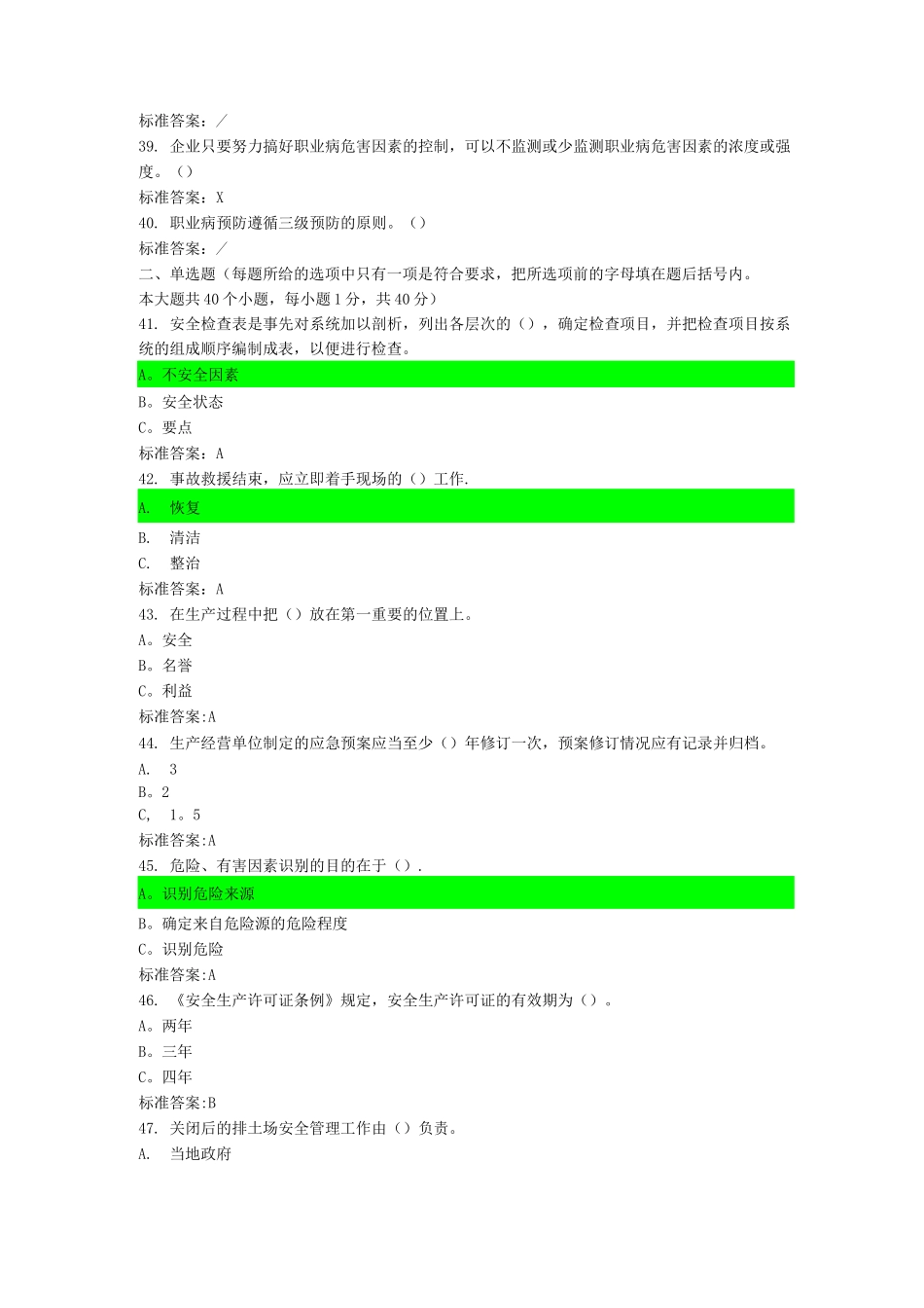 金属非金属露天矿山主要负责人模拟考试题库_第3页