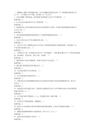 金属非金属露天矿山主要负责人模拟考试题库