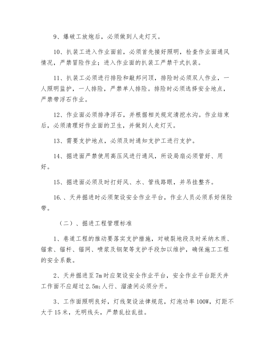 金属非金属矿山掘作业面安全操作规程_第2页