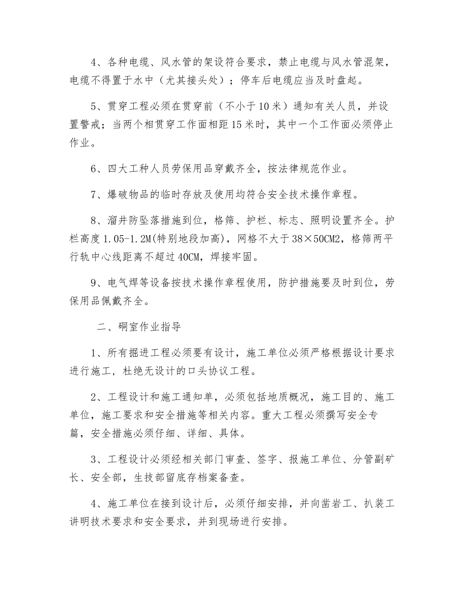 金属非金属矿山掘作业面安全操作规程_第3页