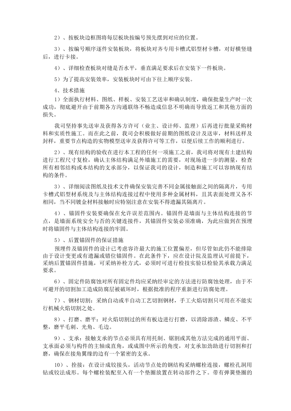 金属饰面施工工艺_第2页