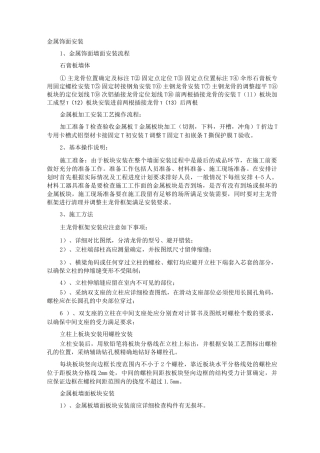 金属饰面施工工艺