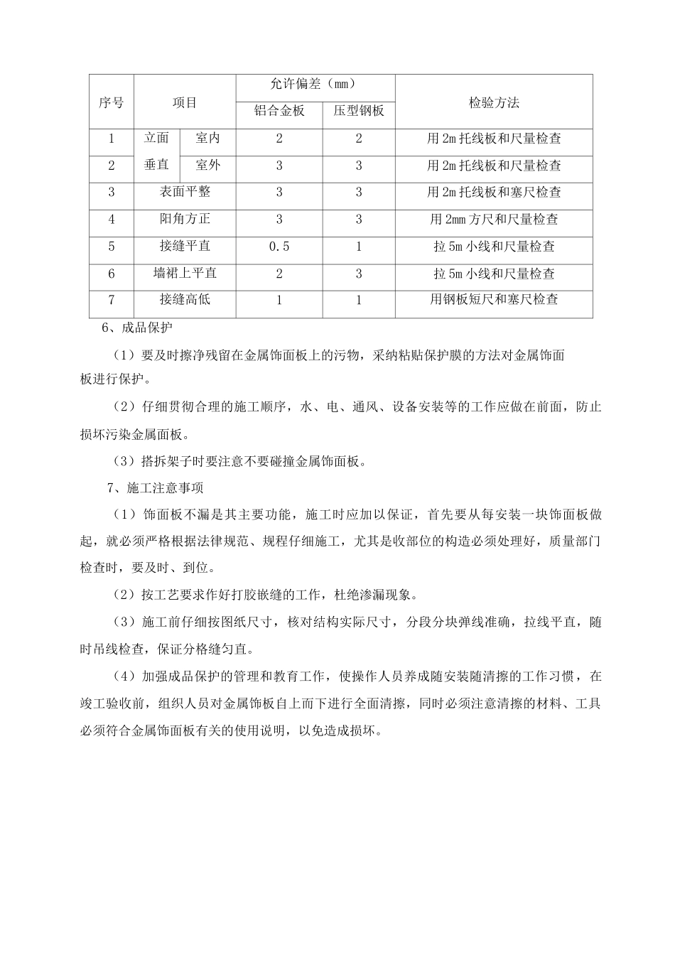 金属饰面板安装施工方案及工艺方法_第3页