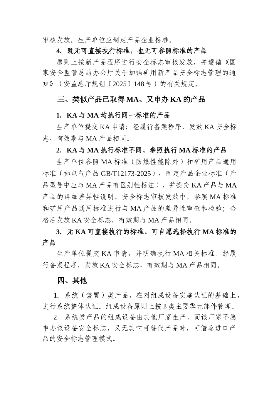 金属非金属矿山矿用产品安全标志审核发放总体方案_第2页