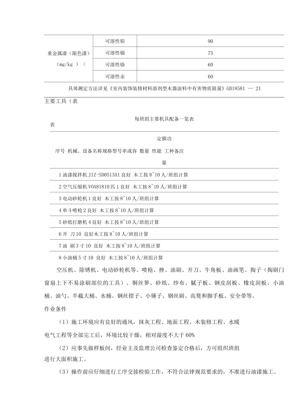 金属面施涂混色油漆涂料施工工艺标准_第2页