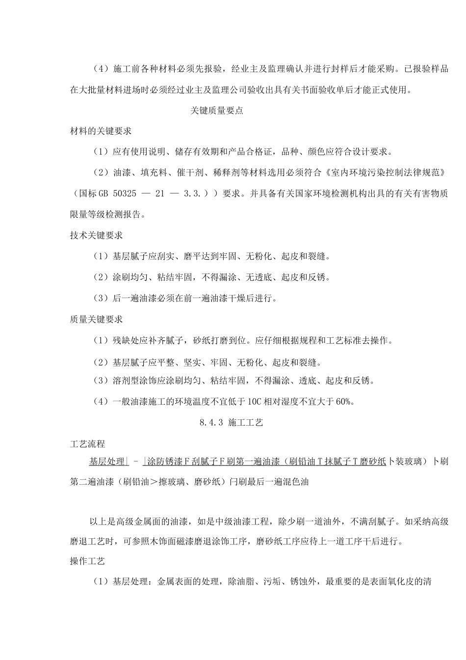 金属面施涂混色油漆涂料施工工艺标准_第3页