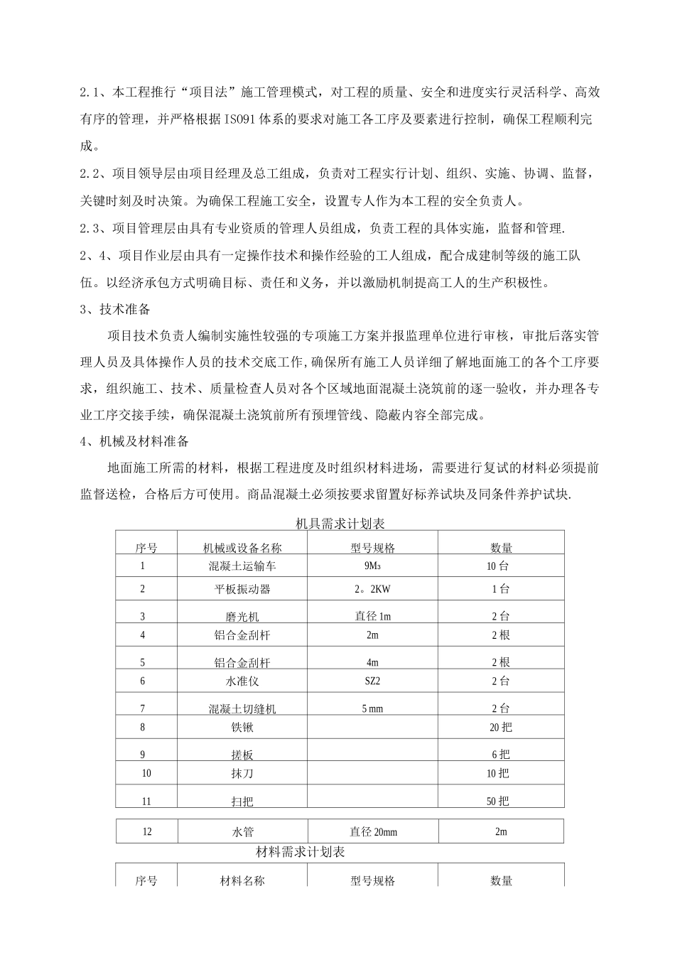 金属骨料耐磨地面施工方案_第2页