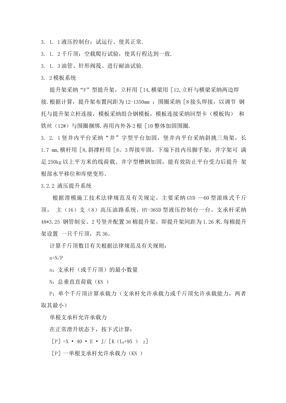 金山寺站砼滑模施工方案_第2页