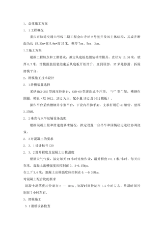 金山寺站砼滑模施工方案