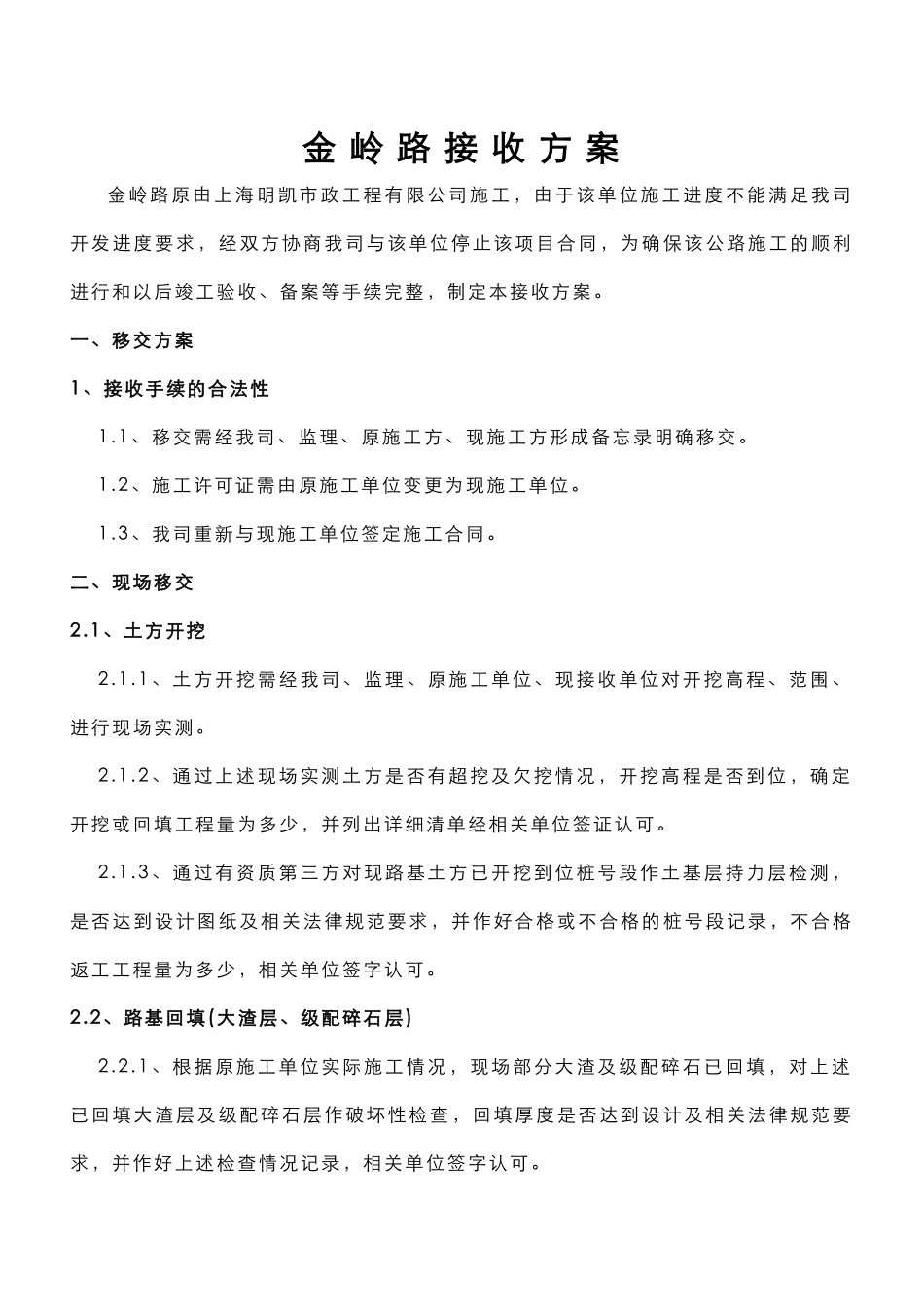 金岭路接收方案2_第1页