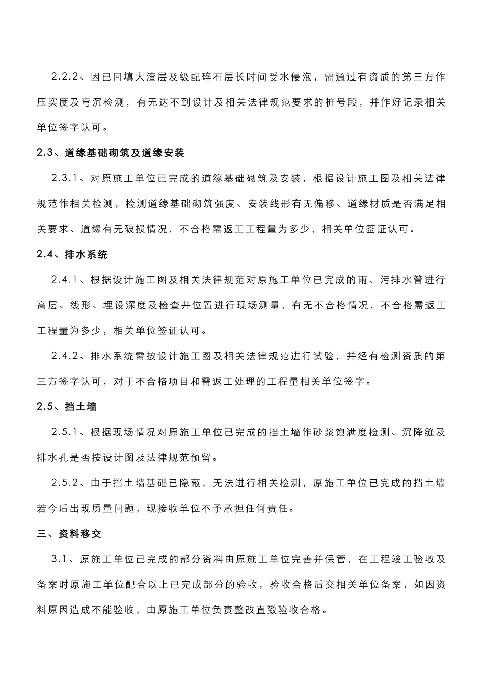 金岭路接收方案2_第2页