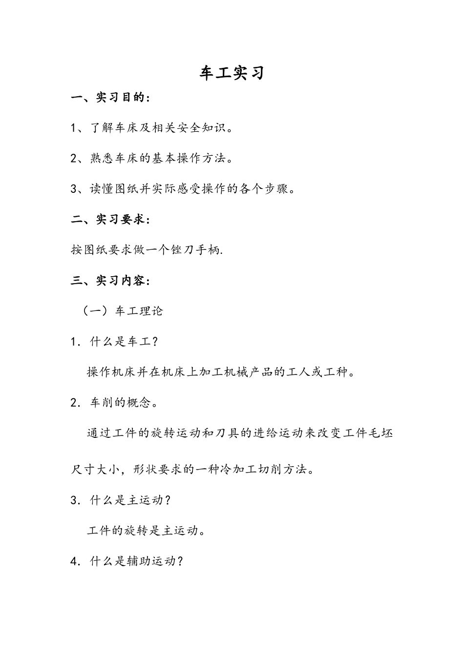 金工实习报告--按图纸要求做一个锉刀手柄_第1页