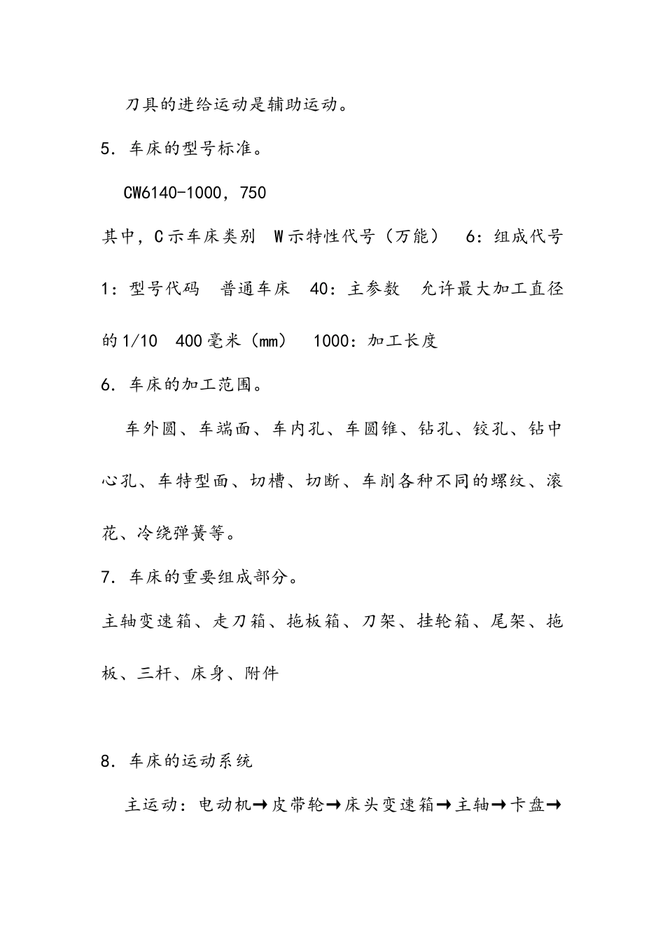 金工实习报告--按图纸要求做一个锉刀手柄_第2页