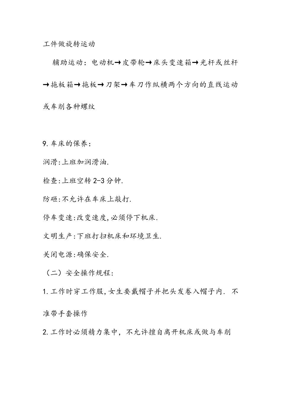 金工实习报告--按图纸要求做一个锉刀手柄_第3页