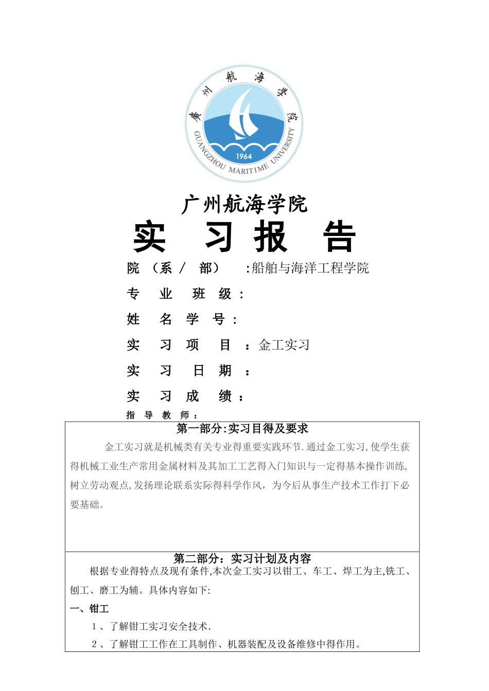 金工实习报告_第1页