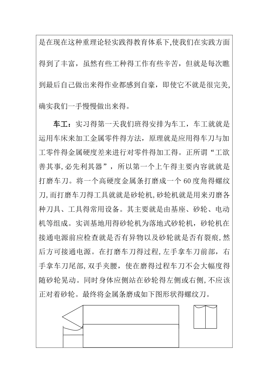 金工实习报告_第3页