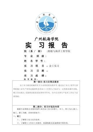 金工实习报告