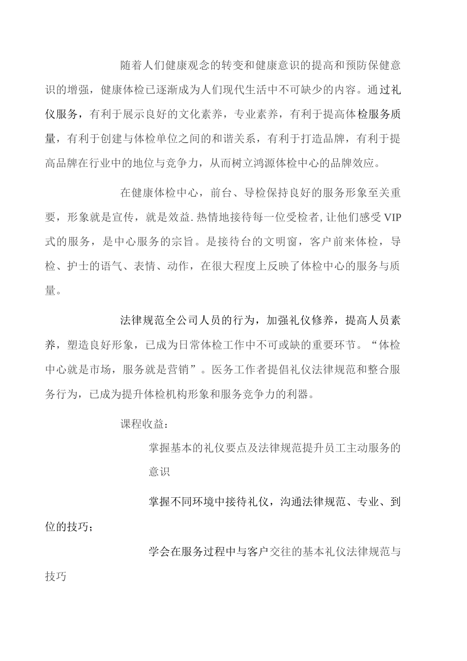 金州鸿源健康管理中心礼仪_第2页