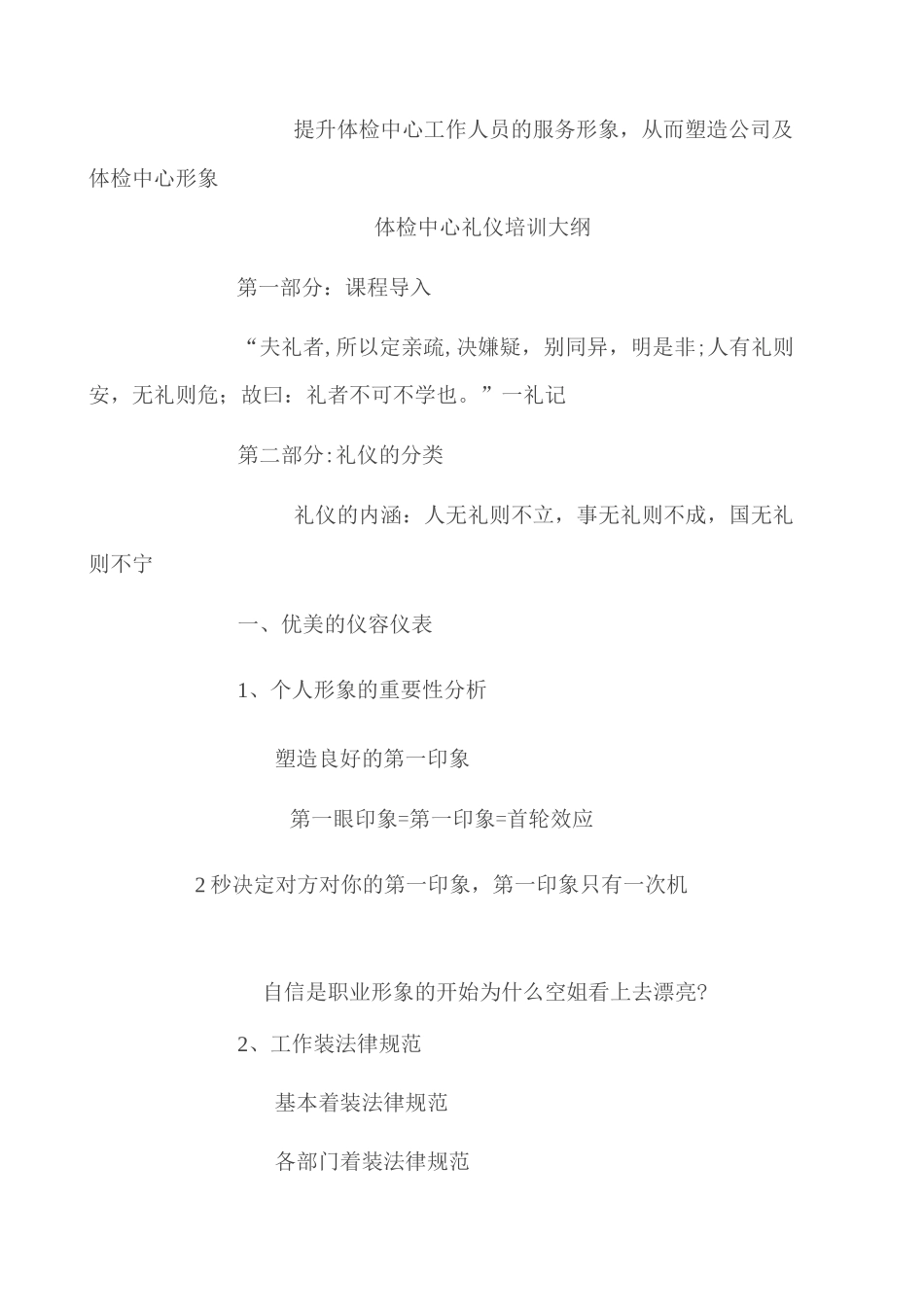 金州鸿源健康管理中心礼仪_第3页