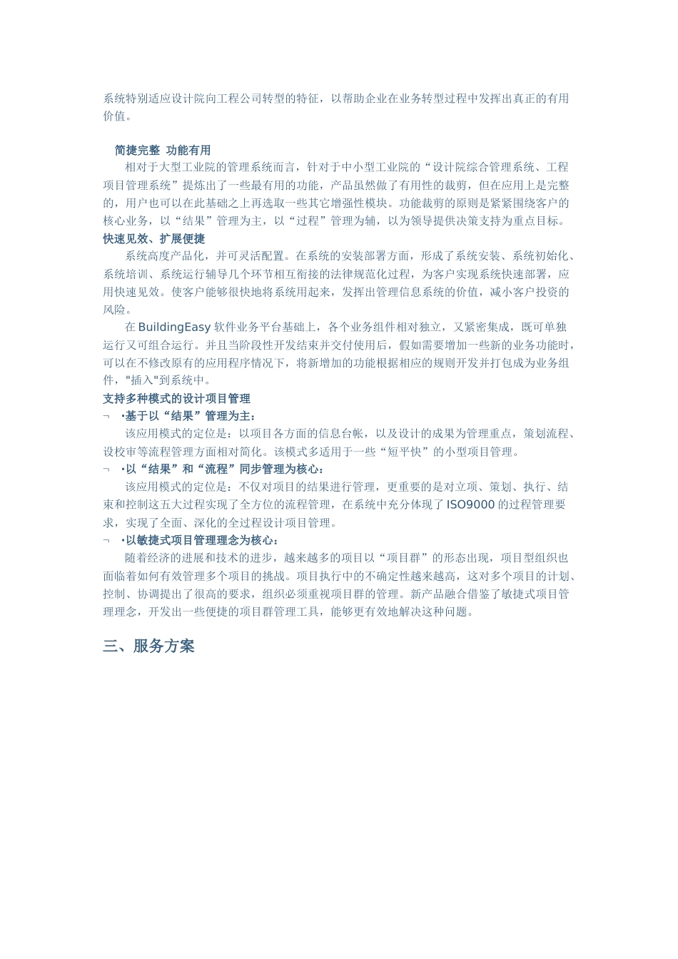 金慧软件针对中小型工业院信息化的解决方案_第3页