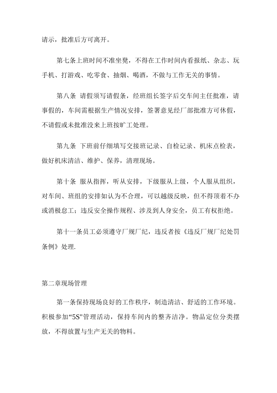 金工工车间管理制度_第2页