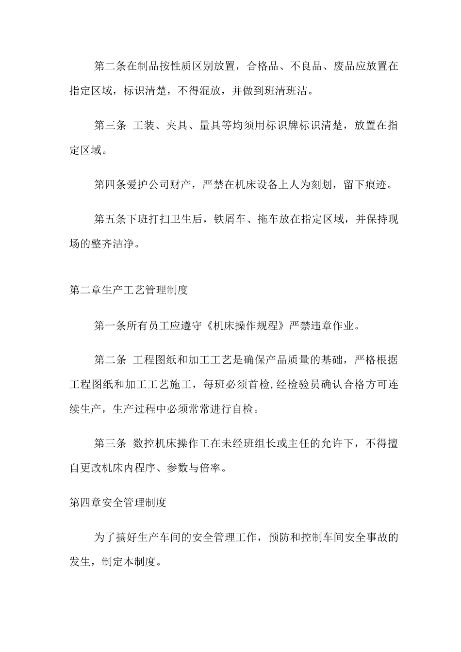 金工工车间管理制度_第3页