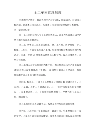 金工工车间管理制度