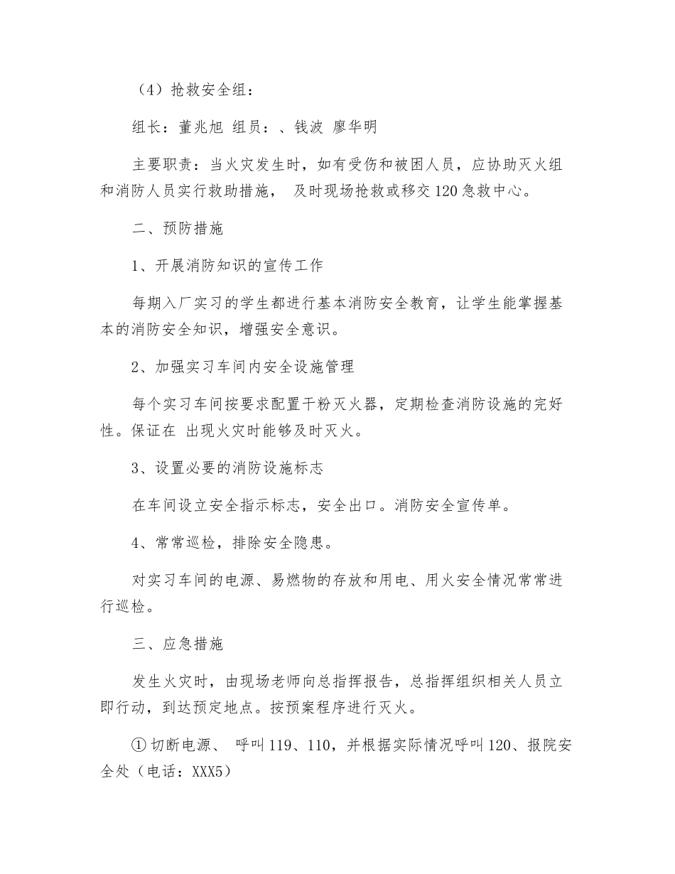 金工实习消防安全应急预案_第2页