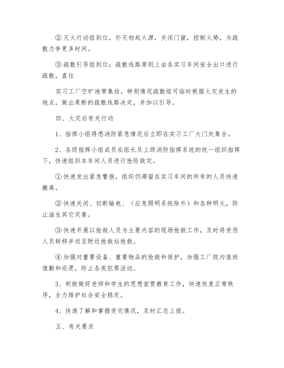 金工实习消防安全应急预案_第3页