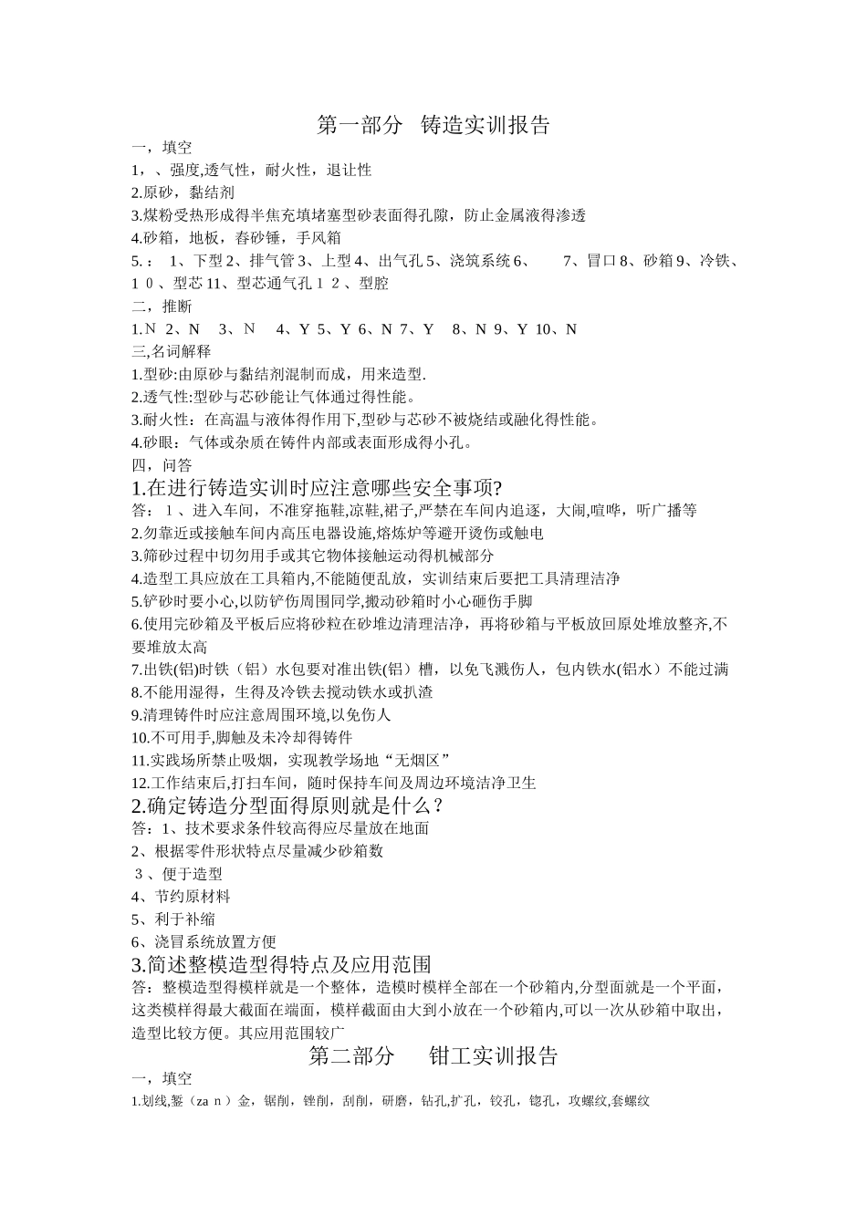 金工实训报告_第1页