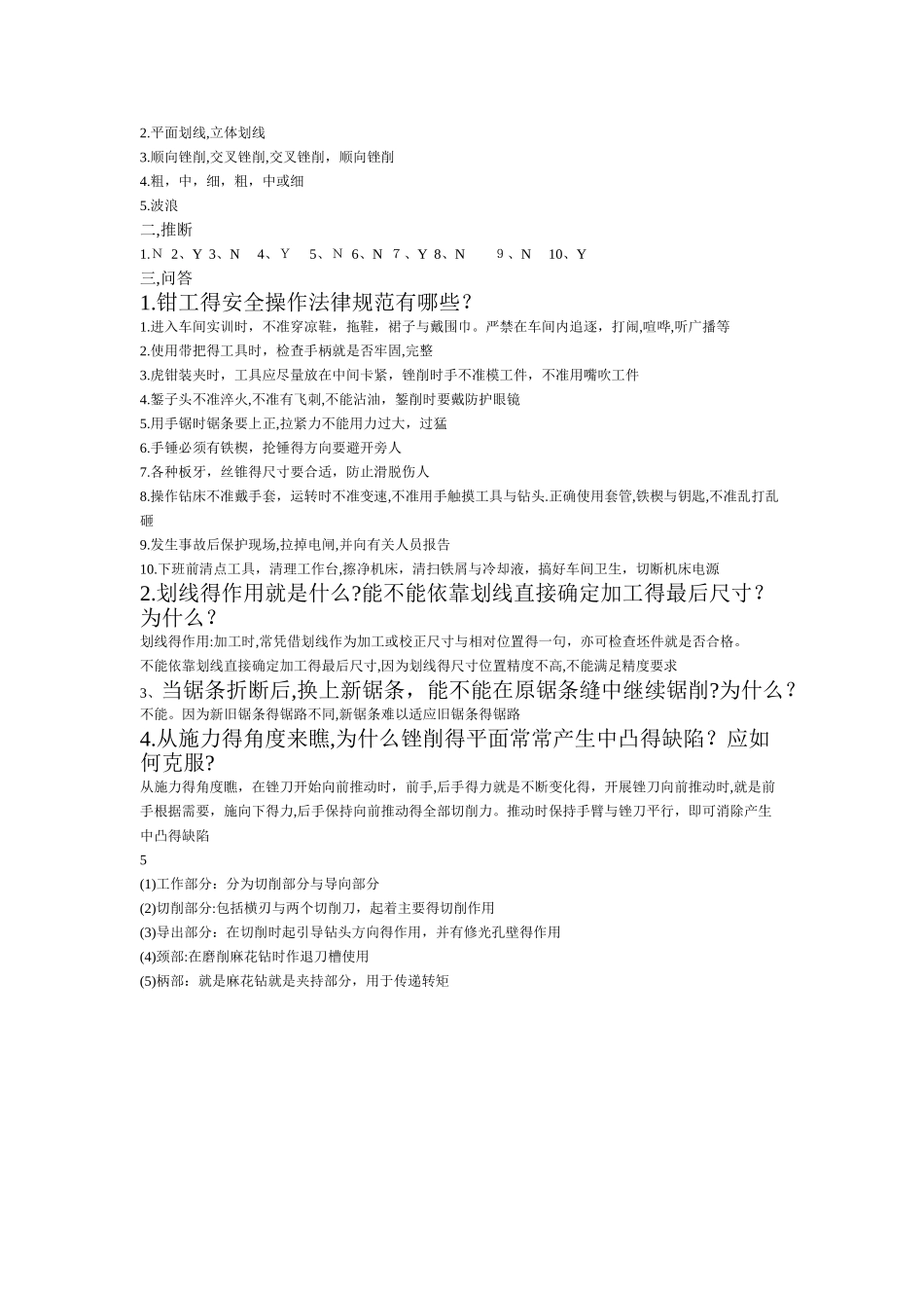 金工实训报告_第2页