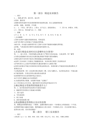 金工实训报告